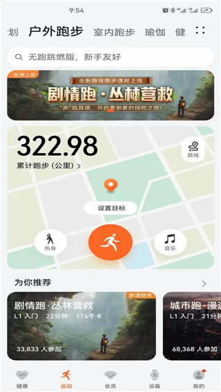 华为运动健康app官方版