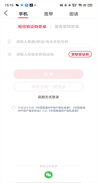 中国联通app最新版