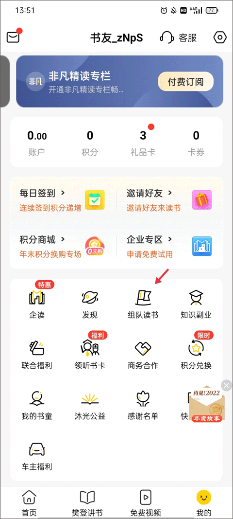樊登读书app最新版(帆书)