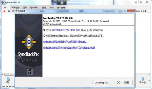 同步备份与恢复工具 SyncBackPro v10.0.0.0 中文特别版下载+破解补丁