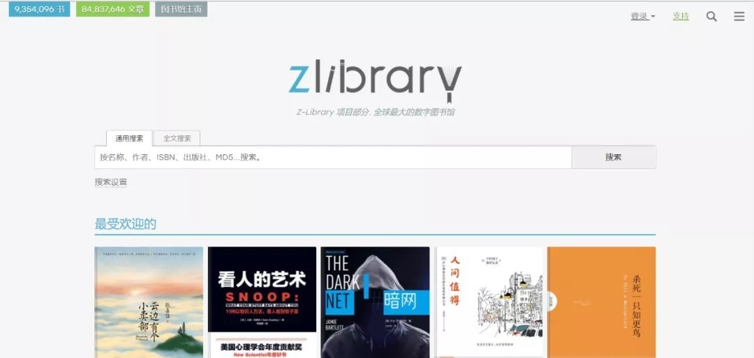 神站归来，全球最大的数字图书馆，ZLibrary官网最新地址