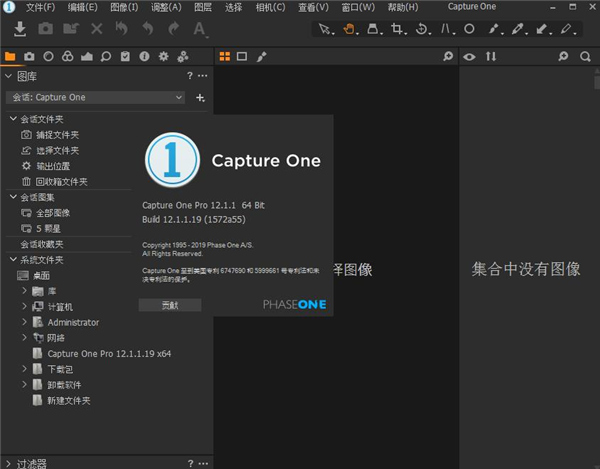 飞思摄影后期处理软件 Capture One Pro v15.4.1.9 授权破解版下载