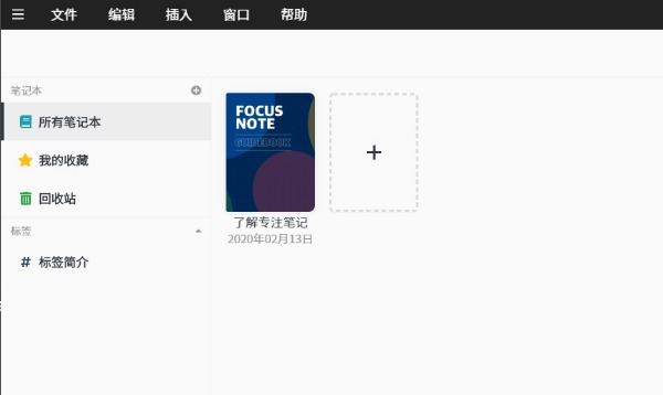 专注笔记软件 FocusNote v2.8.2.561 中文绿色免安装特别版下载