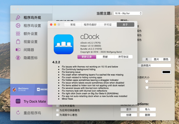 自定义Dock栏主题美化工具 cDock for Mac v4.5.0 TNT破解版下载