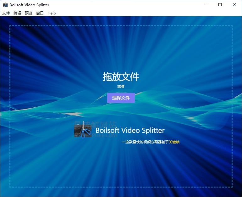 视频剪切分割工具 Boilsoft Video Splitter v8.2.0 汉化免费版下载