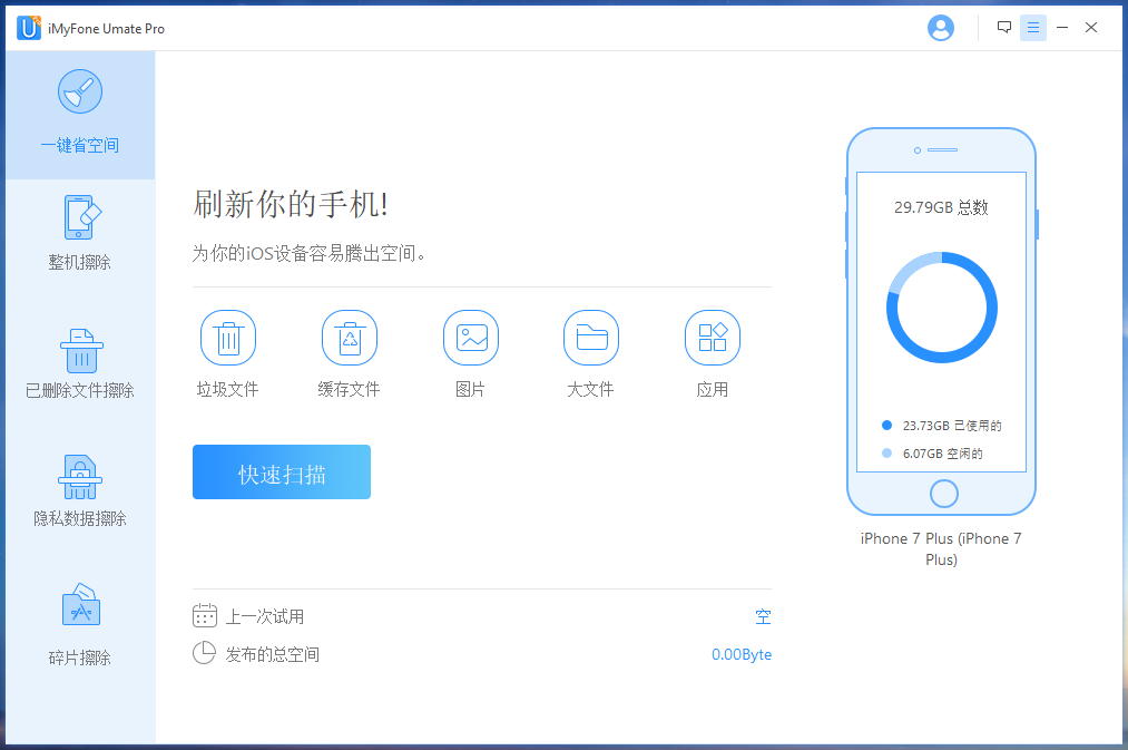 苹果手机数据清理擦除软件 iMyfone Umate Pro v6.0.3.3 中文直装破解版下载