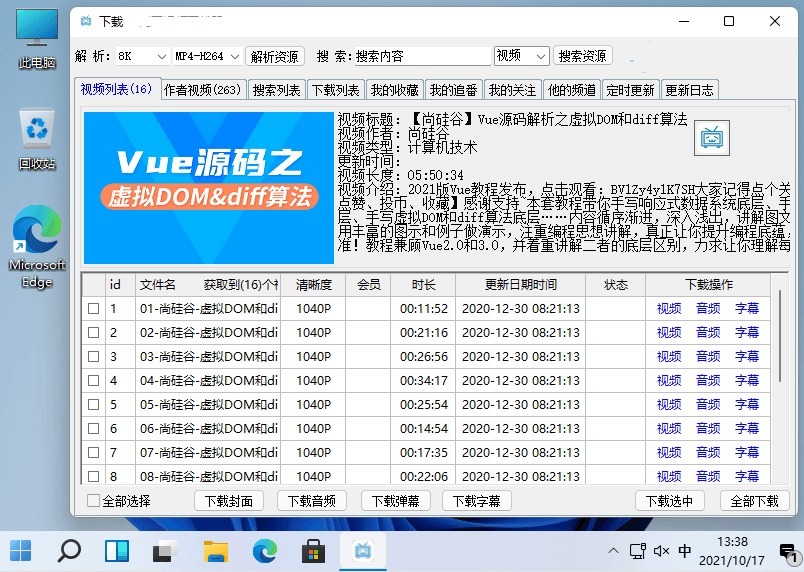 全能视频下载器 v2.1.10.221 支持B站/腾讯/优酷/爱奇艺/抖音最新版下载