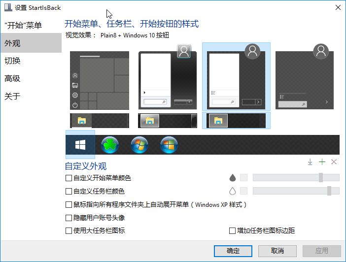 Win10开始菜单增强工具 StartIsBack++ v2.9.17 简体中文破解版下载