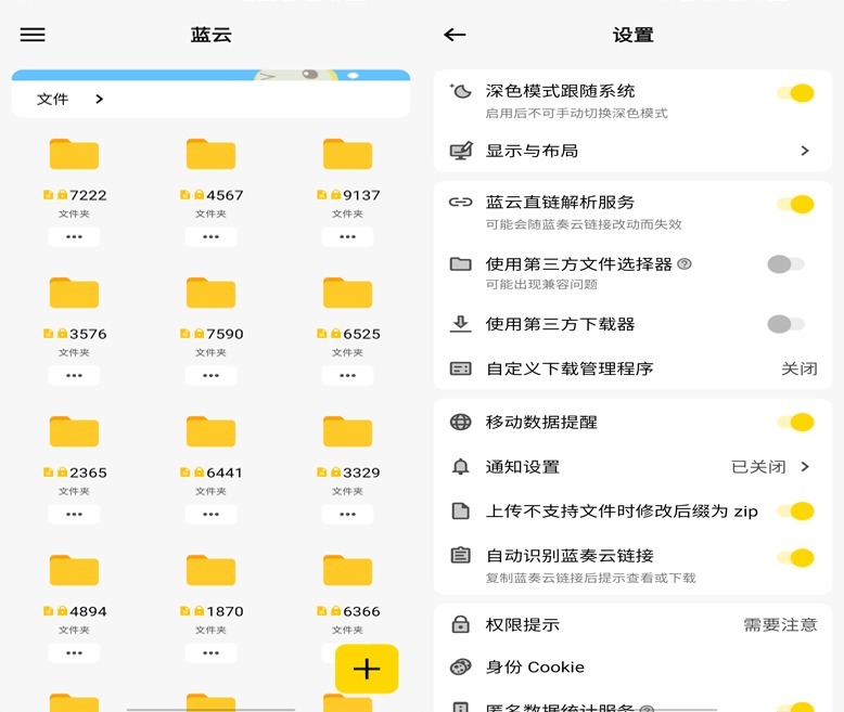 蓝云 for Android v1.2.6.13 蓝奏云盘第三方安卓客户端下载