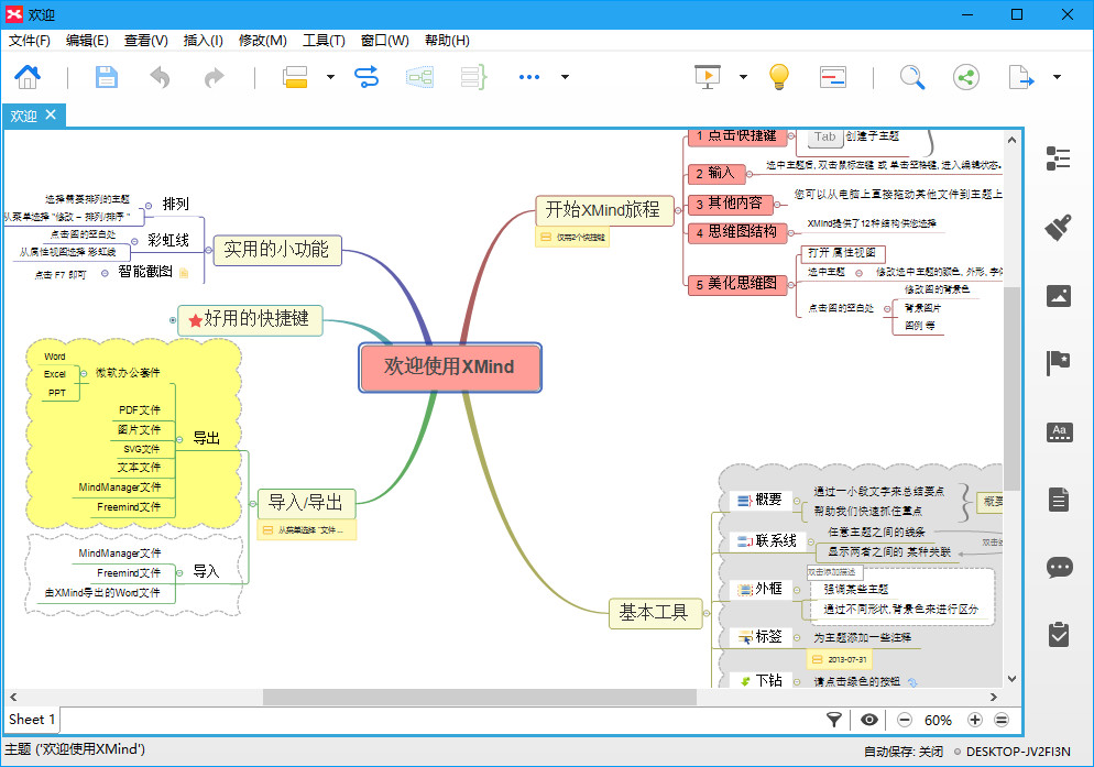 思维导图软件XMind 8 Update 8官方简体中文绿色专业版下载+激活补丁