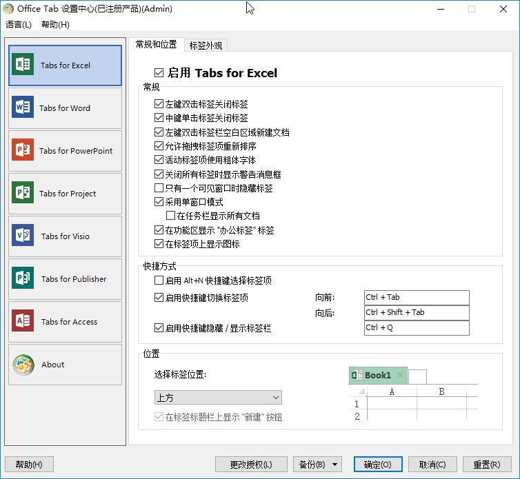 Office多标签页插件 OfficeTab Enterprise v14.50 中文企业破解版下载