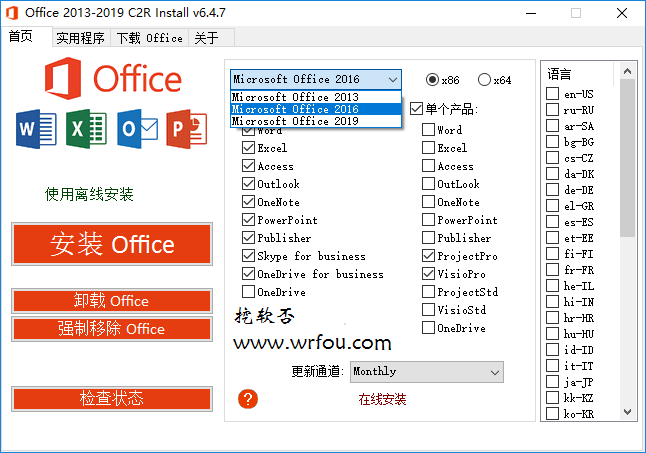 Office自定义安装工具 Office 2013-2021 C2R Install v7.4.6 中文汉化便携版下载