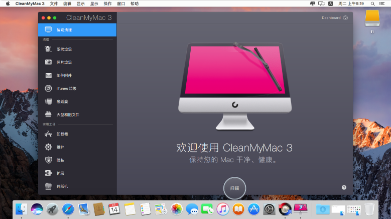 Mac系统清理优化工具CleanMyMac v3.9.9简体中文破解版下载