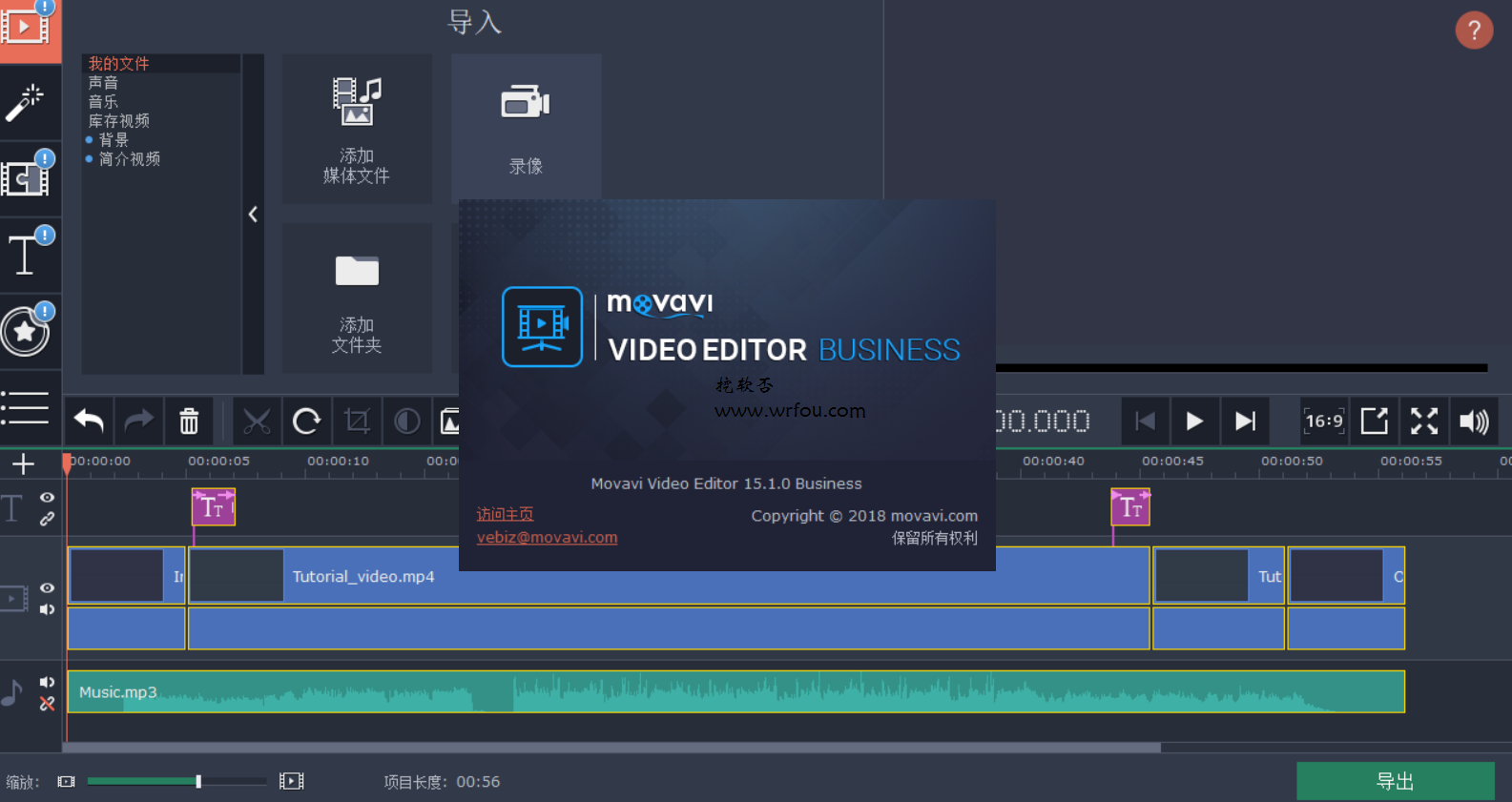 Movavi Video Editor Business v15.1.0中文破解版下载+破解补丁