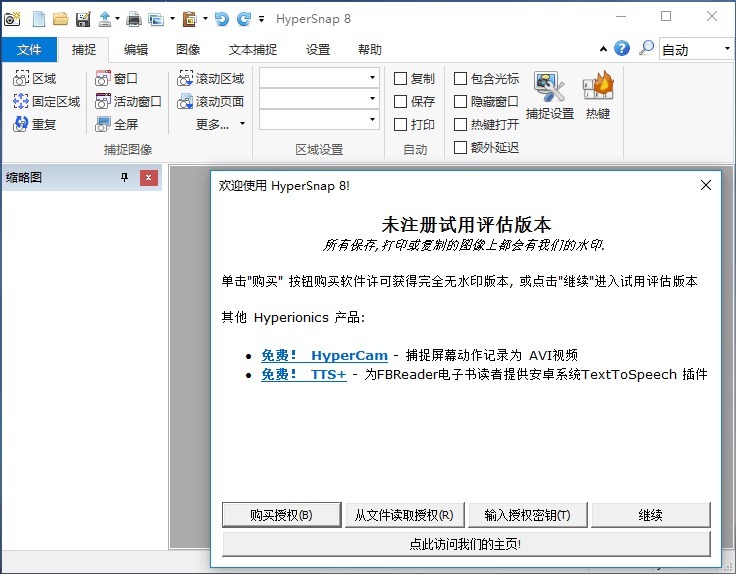 HyperSnap v8.16.17 中文汉化语言包资源提供(不含破解解锁)