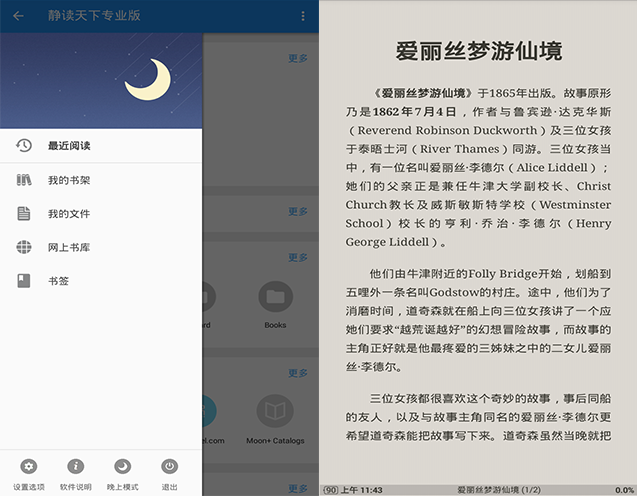 Android版静读天下 Moon Reader Pro v7.7.7060 破解付费功能专业版下载