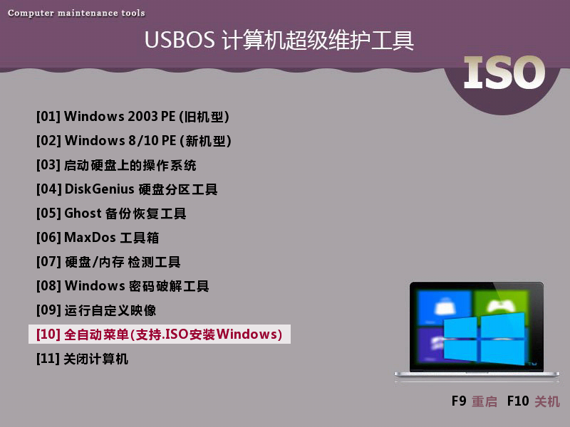 超级PE启动维护工具 USBOS 3.0 v2022.10.23 增强版及标准版下载