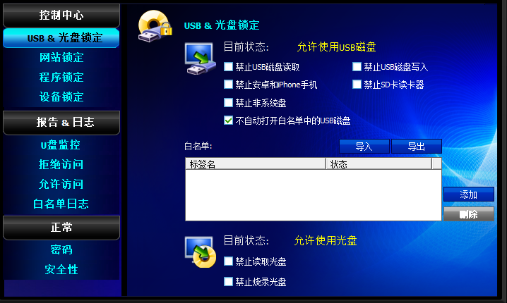 USB接口加密软件 GiliSoft USB Lock v10.3.0 中文特别破解版下载