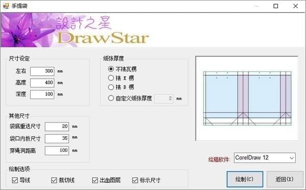 CorelDRAW包装盒设计插件：设计之星DrawStar X4破解版下载