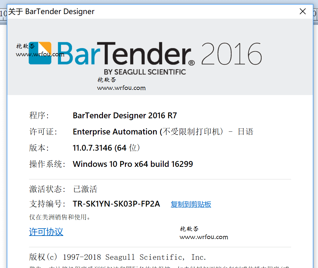 BarTender 2016 R8 v11.0.8.3153百度网盘破解版下载+注册机