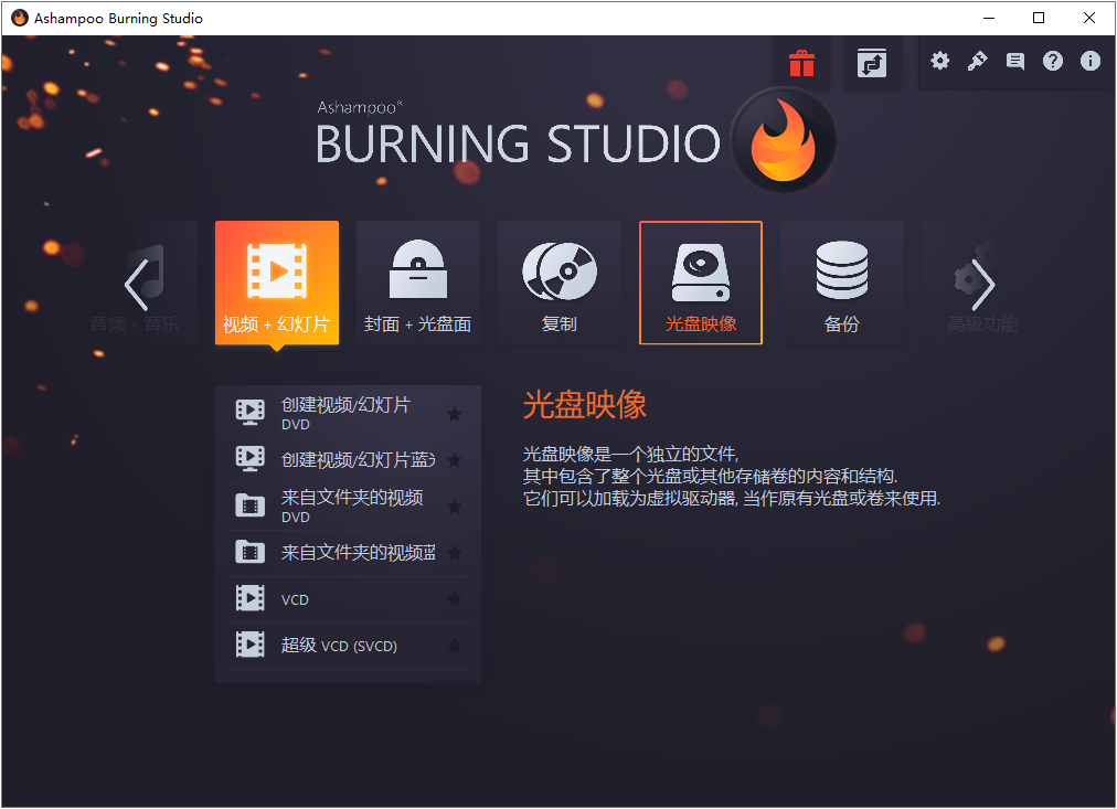 阿香婆刻录软件 Ashampoo Burning Studio v22.0.5 绿色授权便携版下载