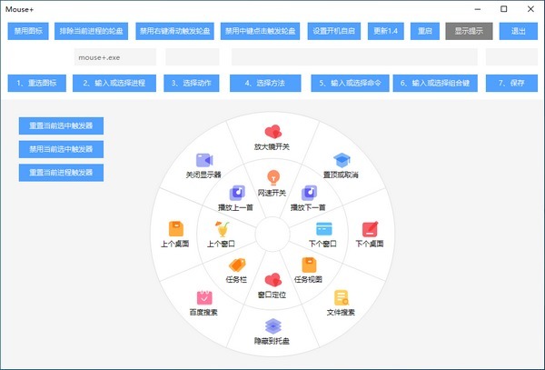 鼠标手势右键增强工具 MousePlus v4.0.7.0 官方中文免费版下载
