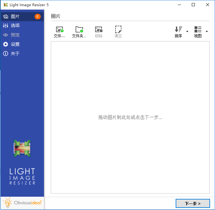 图片无损压缩工具 Light Image Resizer v6.1.4 单文件便携破解版下载