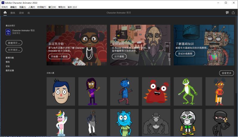 Adobe Character Animator 2022 v22.4.0.52 中文破解版下载