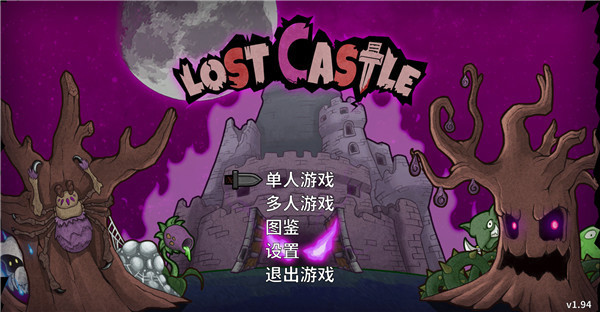 失落城堡破解版游戏下载-失落城堡电脑版下载 v1.94