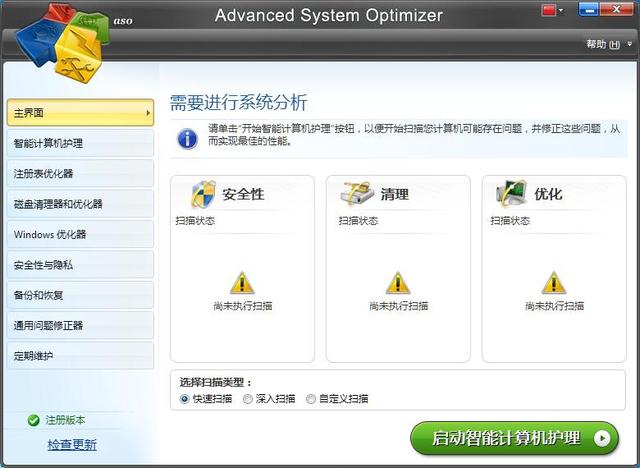 系统优化清理软件 Advanced System Optimizer v3.9.3700 中文破解版下载