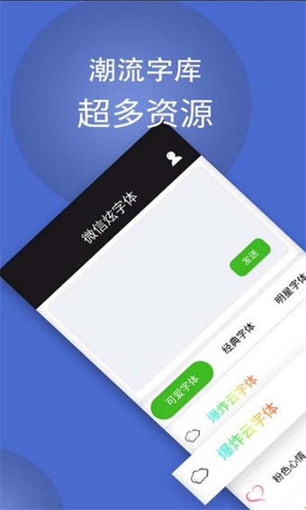 炫字体app