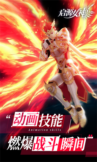 启源女神官方版