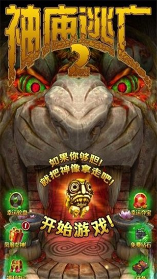 神庙逃亡2官方正版