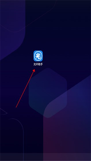 光环助手官方版