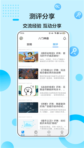 八门神器最新版