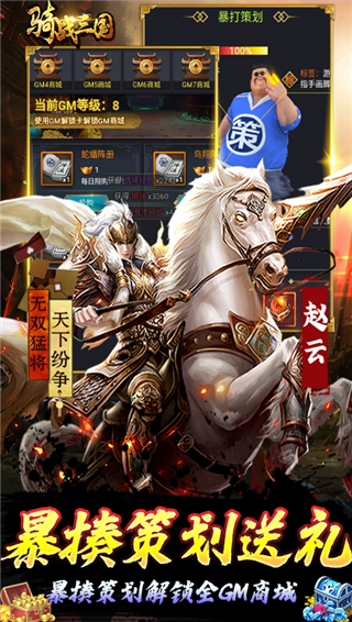骑战三国gm版