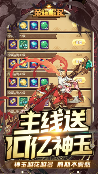 荣耀崛起变态版