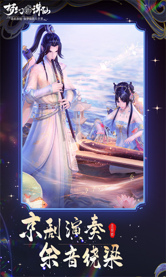梦幻新诛仙九游版