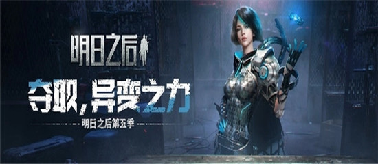 明日之后vivo版