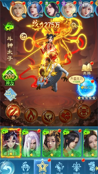 凡人神将传变态版