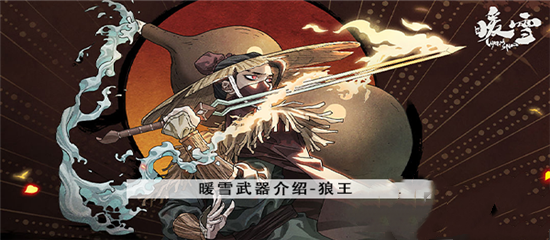 暖雪手游最新版本