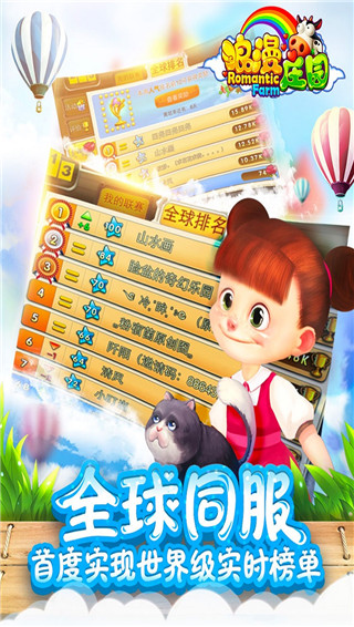 浪漫庄园官方版
