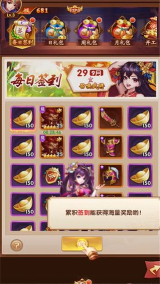 挂挂三国满vip版