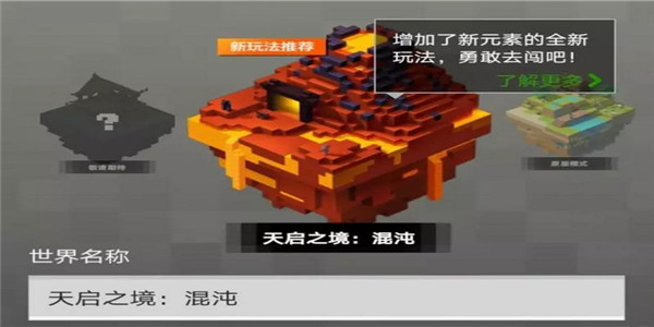 我的世界手机版
