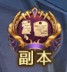 奇迹之剑满v变态版