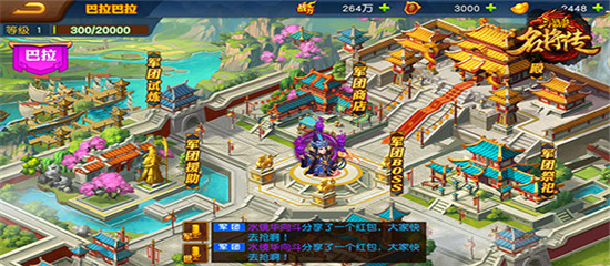三国杀名将传满vip版