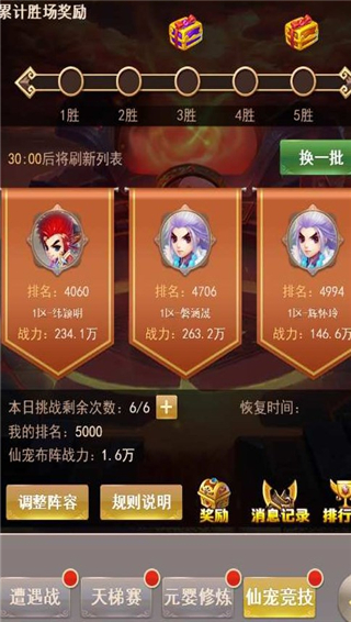 六界仙尊手游官方版