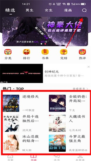 小小追书app