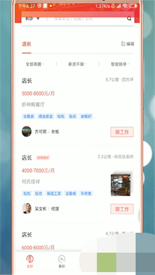 店长直聘app
