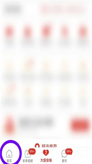 拼多多app官方版